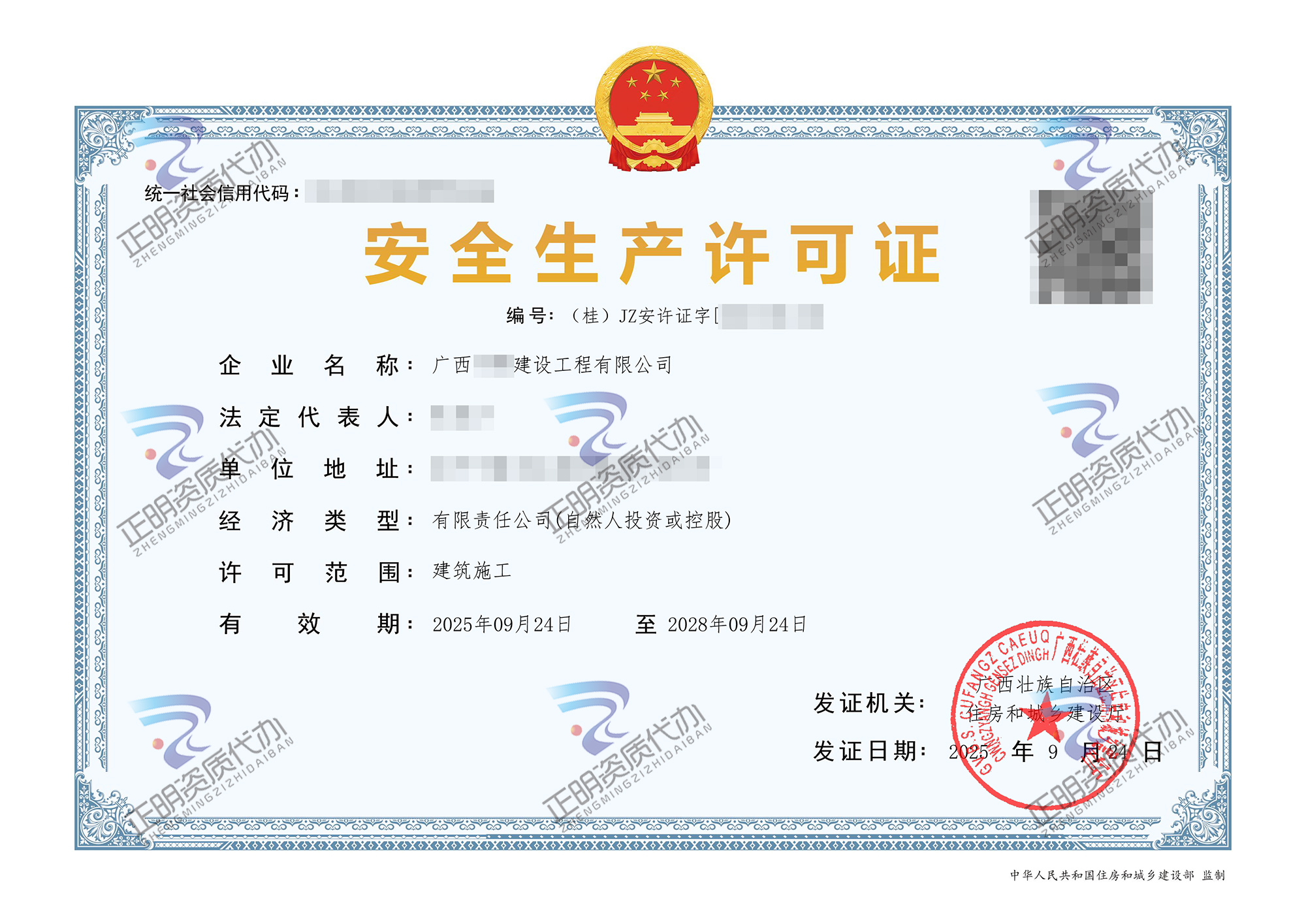 广西贺商建设工程有限公司安许证(1).jpg