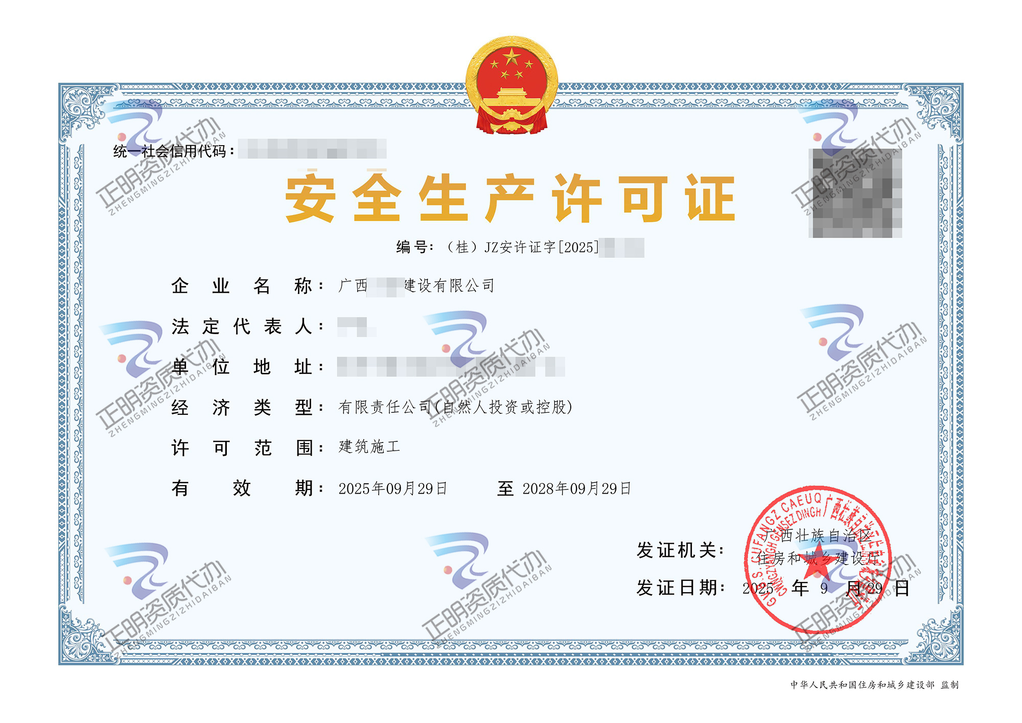 广西大吉建设有限公司安许证.jpg