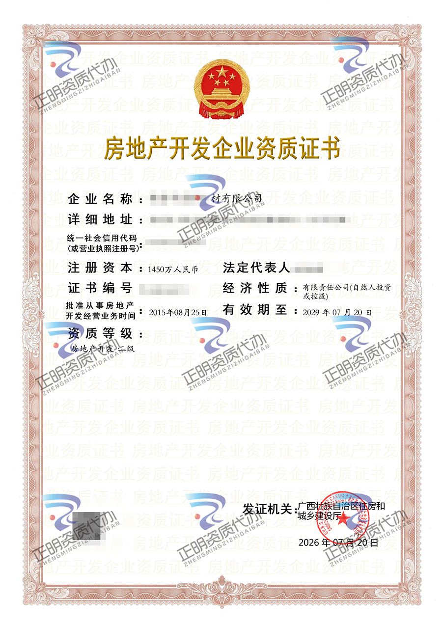 1784625417193039.jpg 岑溪市金桥石材有限公司房地产开发企业资质证书(1).jpg