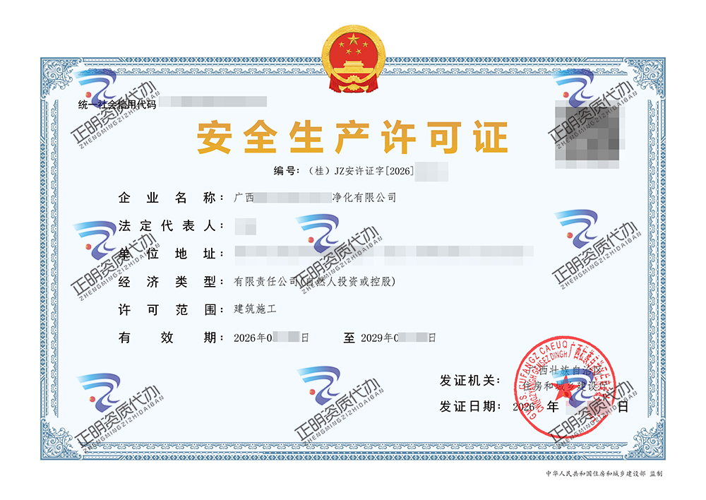 1784627484351617.jpg 广西南宁市创宁空气净化有限公司安许证.jpg