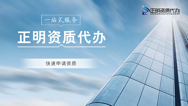 建筑企业申办资质的重要性有哪些? 建筑企业申办资质的重要性有哪些?