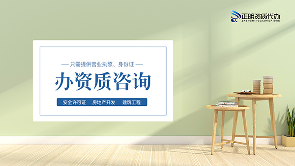 建筑资质代办需要什么条件? 建筑资质代办需要什么条件?