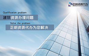 市政资质和房建资质申请哪个好? 市政资质和房建资质申请哪个好?