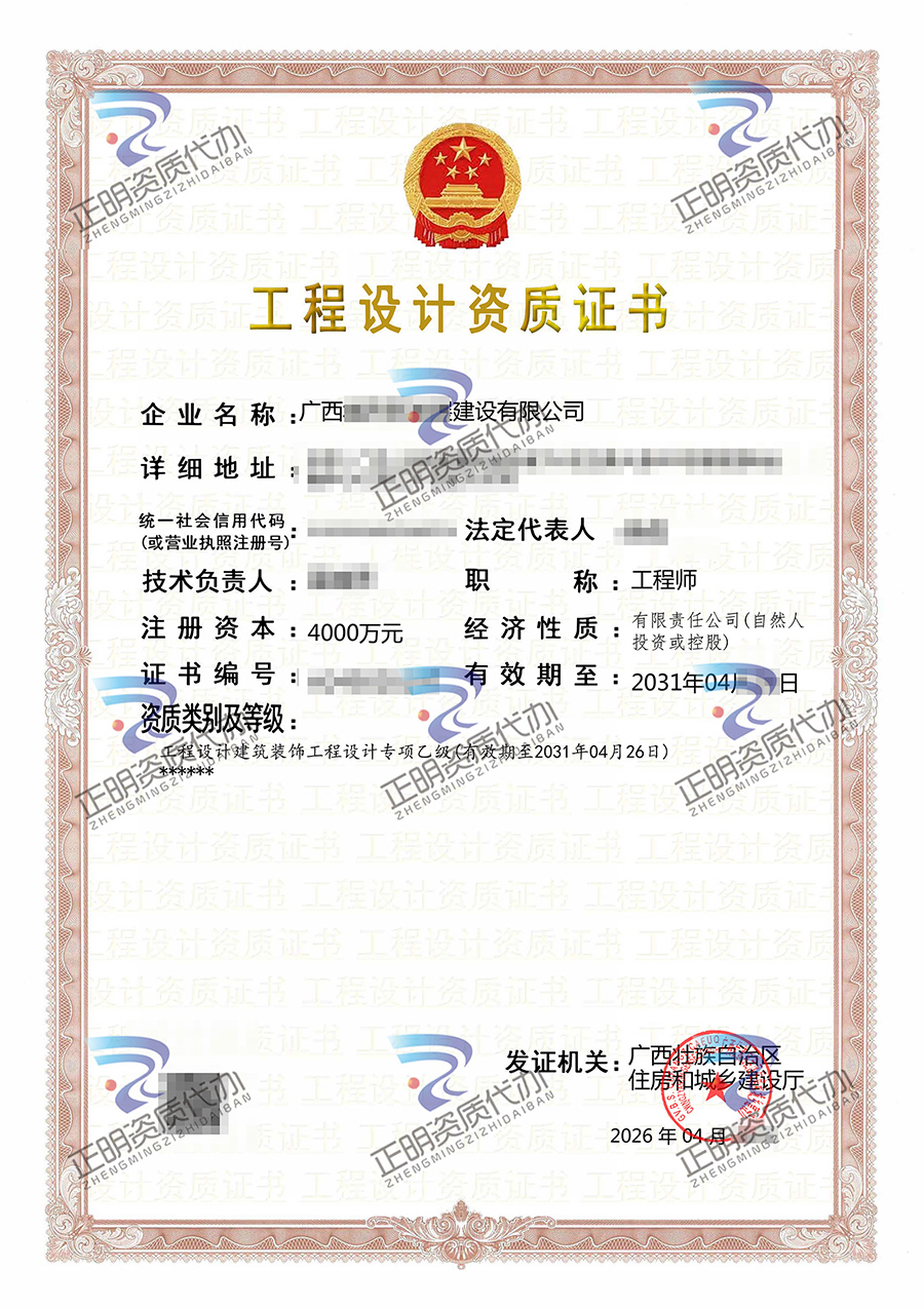 广西城市新发展建设有限公司工程设计企业资质证书2026.4.29.jpg