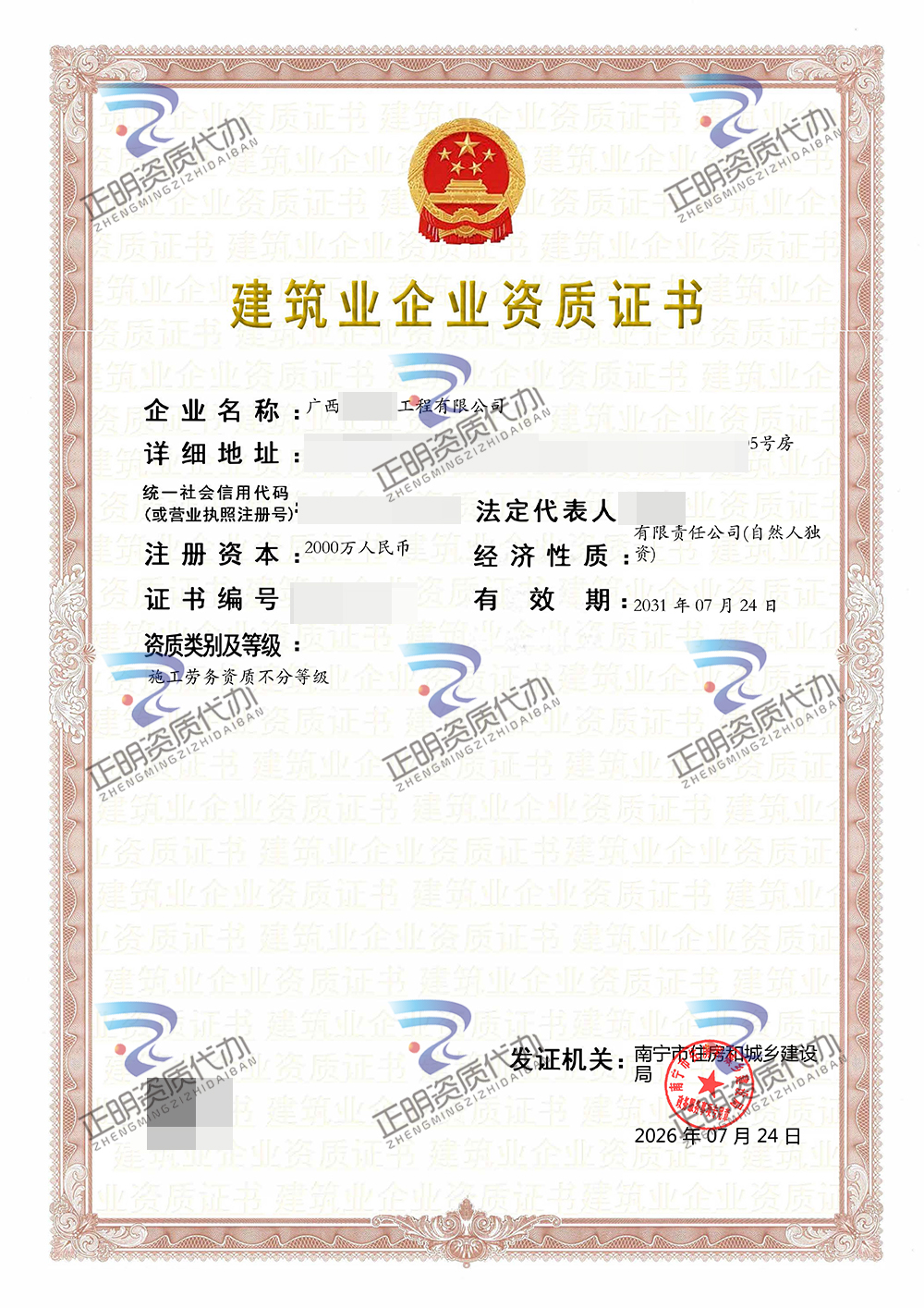 广西鑫通达工程有限公司-劳务资质7.24.jpg